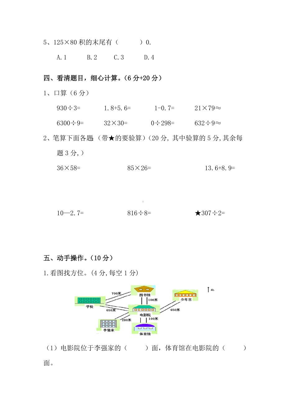 （人教版）数学三年级下册《期末测试卷》含答案.docx_第3页