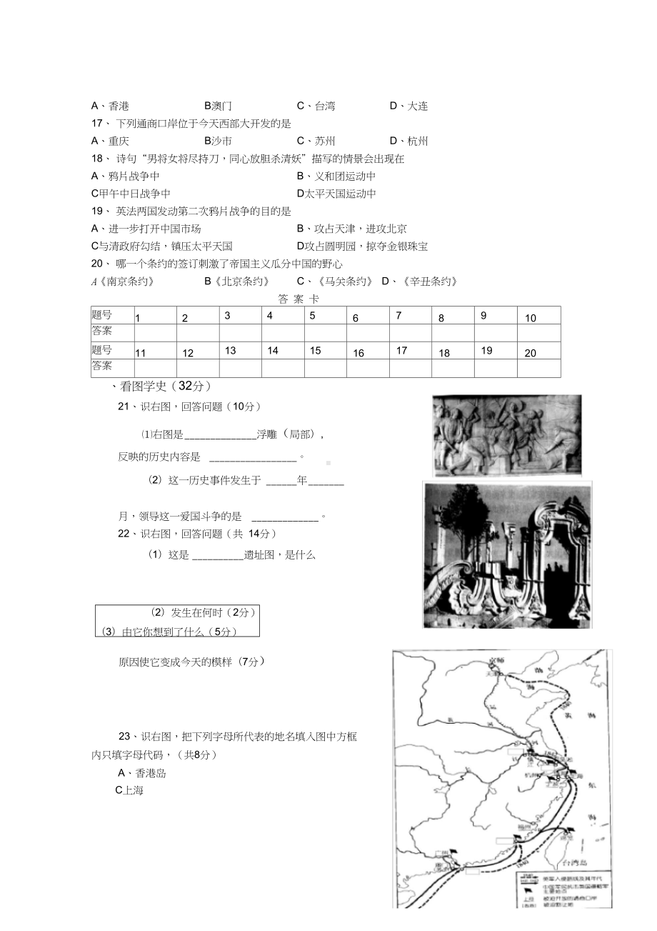 八年级历史上册单元测试卷(DOC 4页).docx_第3页