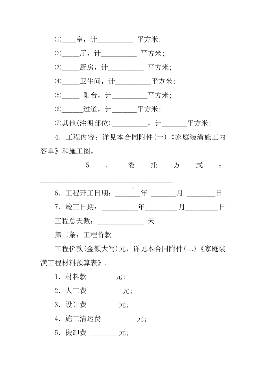 全包装修合同.docx_第2页