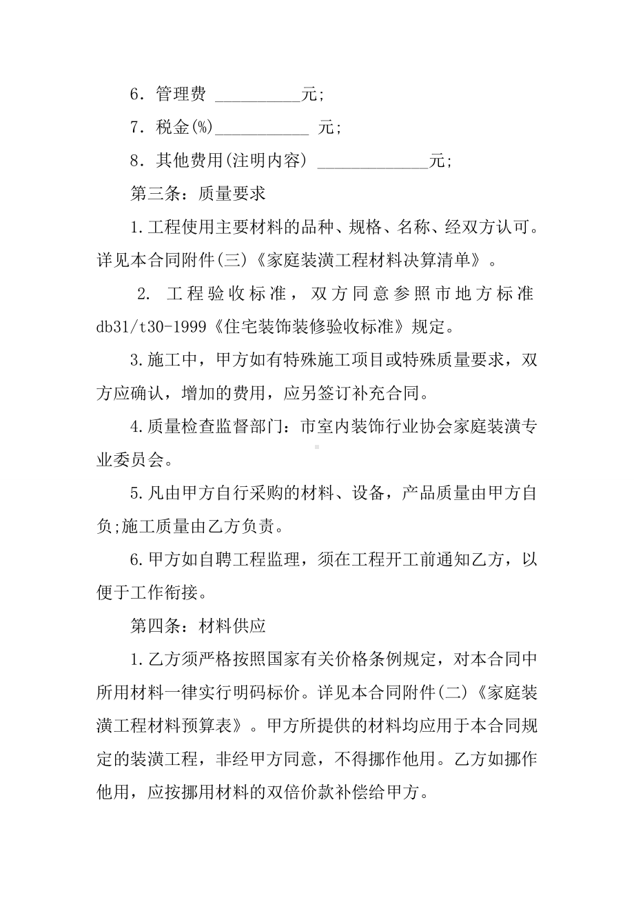 全包装修合同.docx_第3页