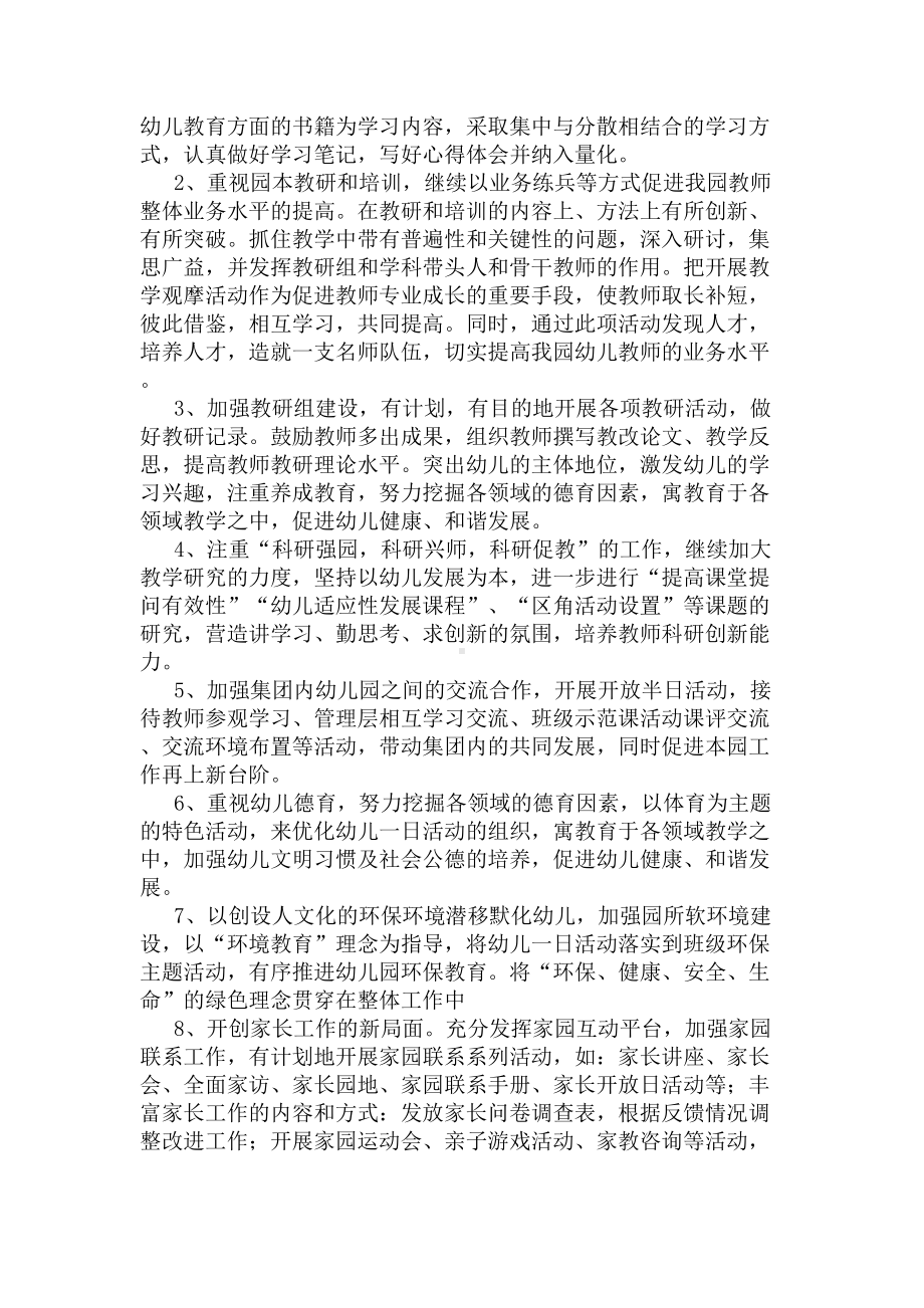 2020年秋季幼儿园工作计划安排(DOC 8页).docx_第2页