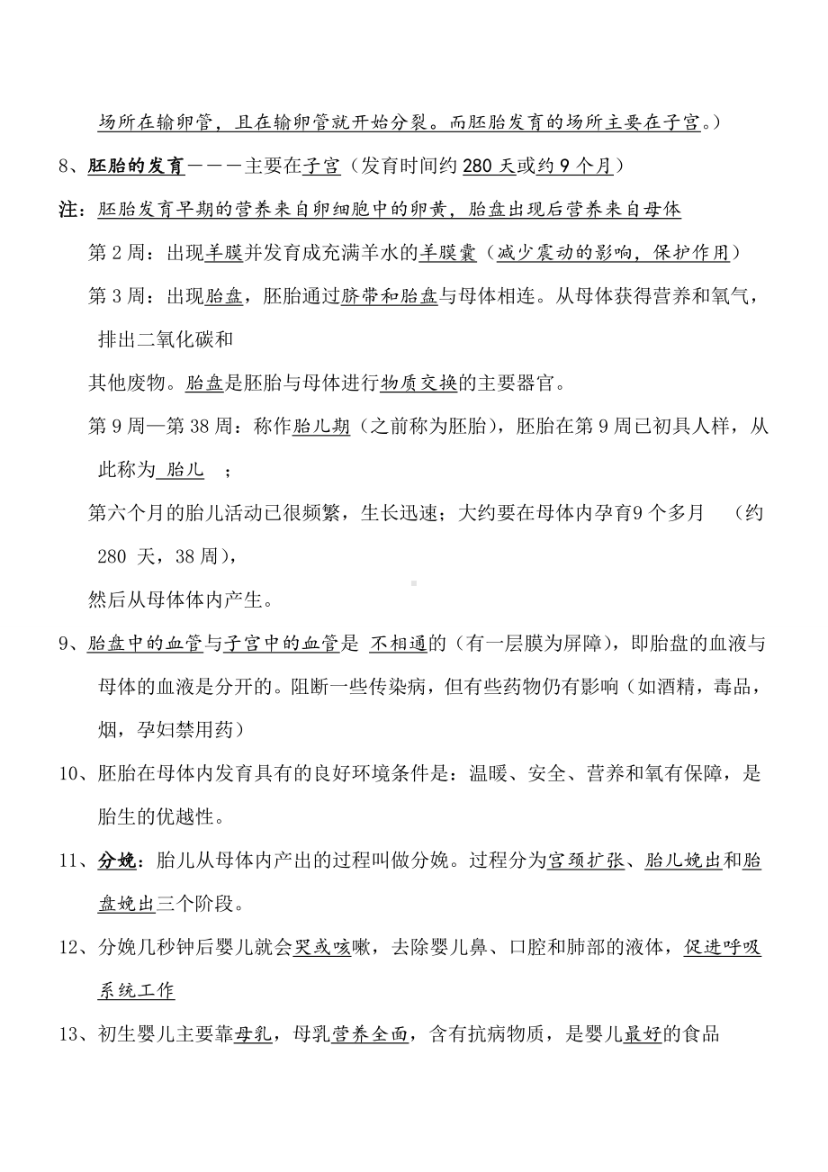 2019年浙教版七年级下科学知识点汇总复习提纲.doc_第2页