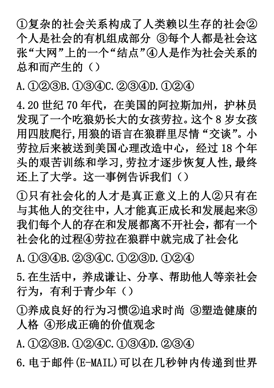 人教版八上道德与法治第一单元测试卷(含标准答案).docx_第2页