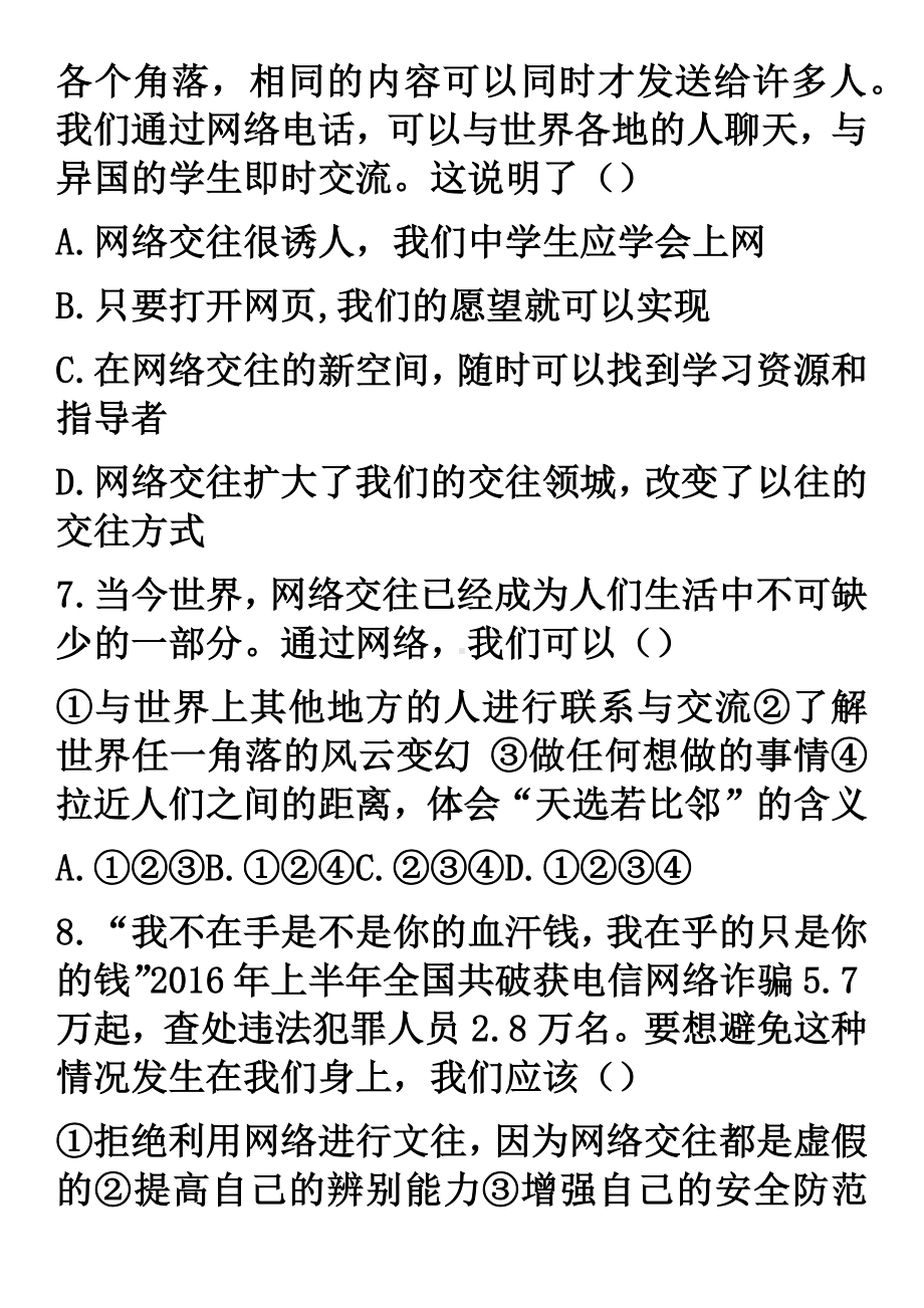 人教版八上道德与法治第一单元测试卷(含标准答案).docx_第3页