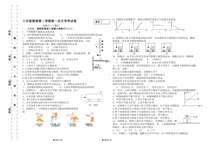 八年级物理下学期第一次月考试卷(DOC 3页).doc_第1页