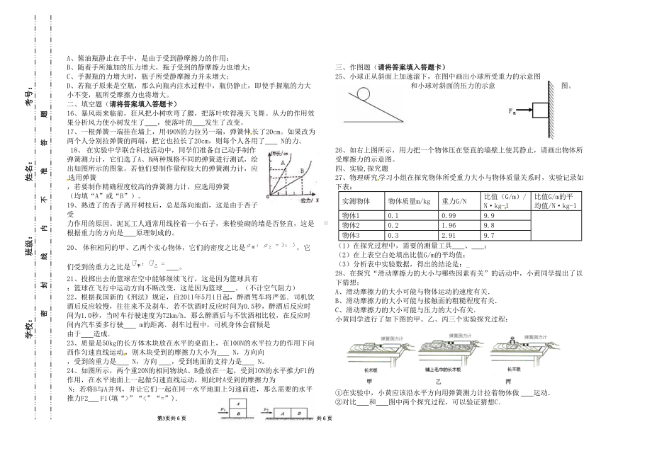 八年级物理下学期第一次月考试卷(DOC 3页).doc_第2页