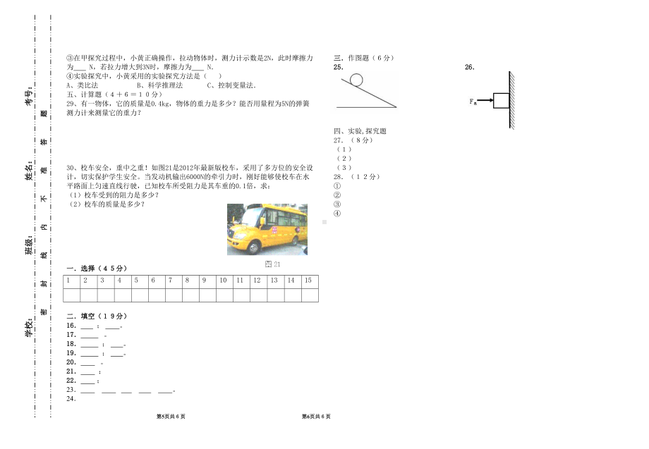 八年级物理下学期第一次月考试卷(DOC 3页).doc_第3页