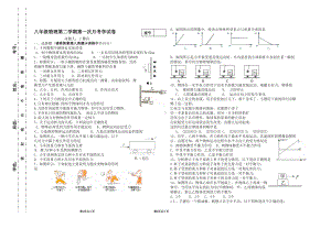 八年级物理下学期第一次月考试卷(DOC 3页).doc