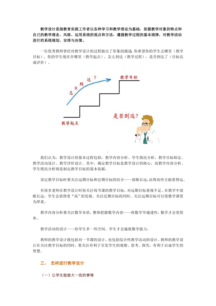 新课标下的小学数学教学设计 .doc_第2页