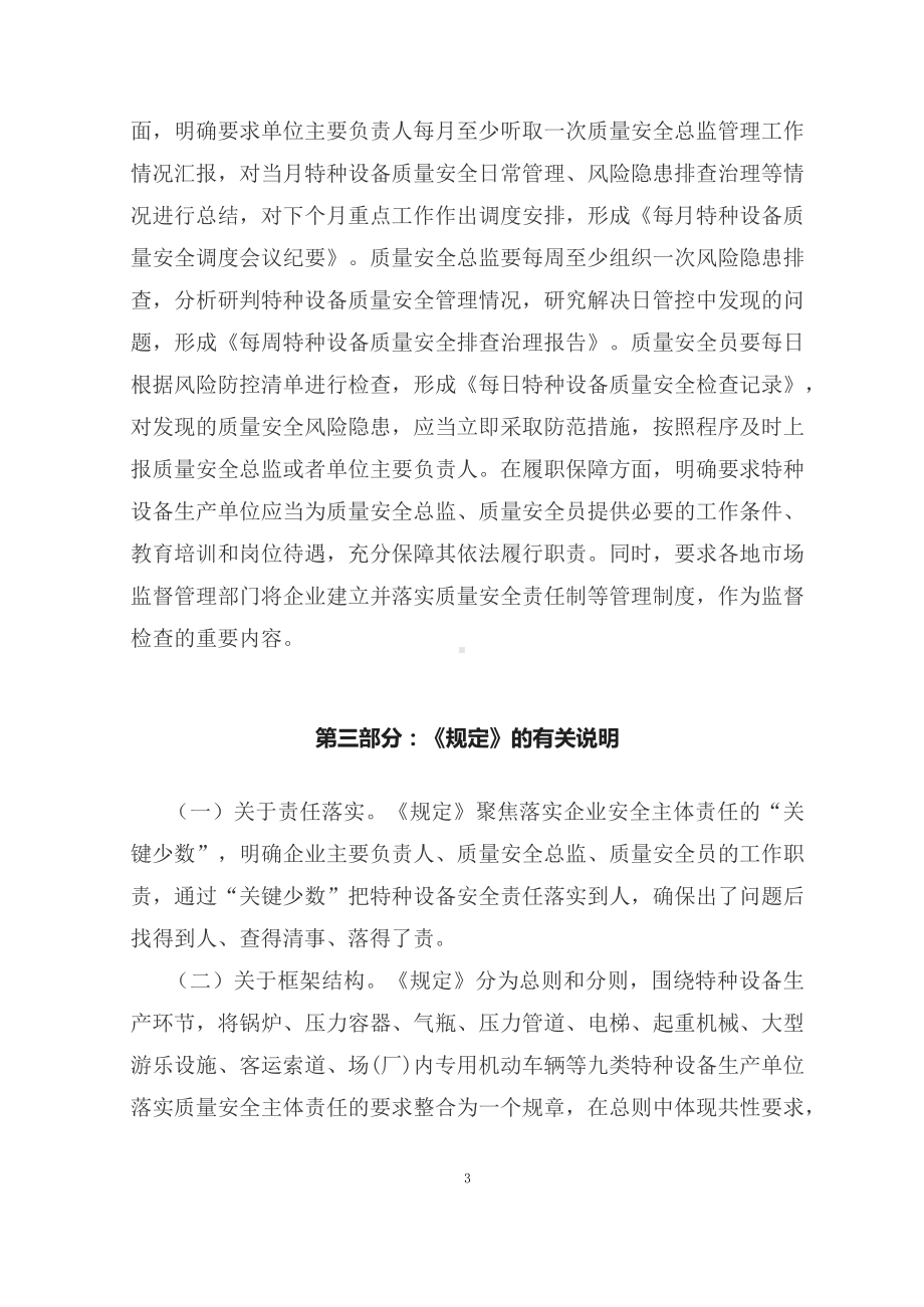 学习解读2023年特种设备生产单位落实质量安全主体责任监督管理规定（宣讲教案）.docx_第3页