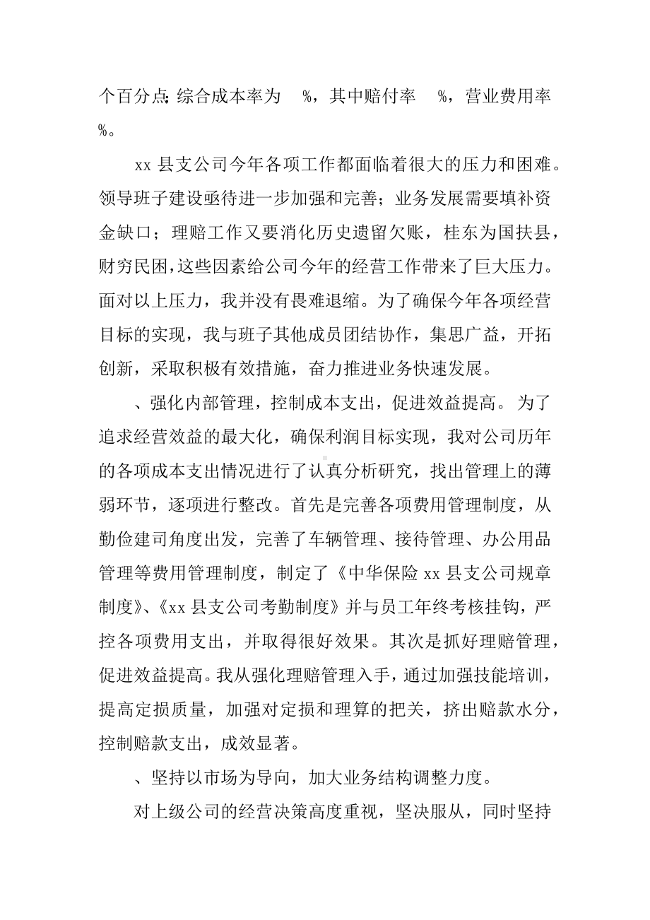 保险公司总经理述职报告.docx_第2页