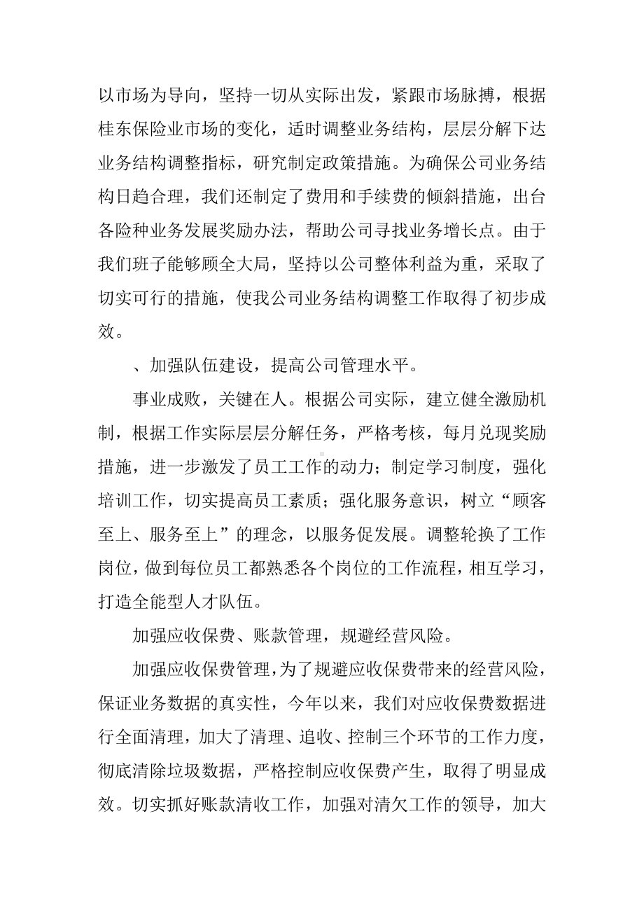 保险公司总经理述职报告.docx_第3页