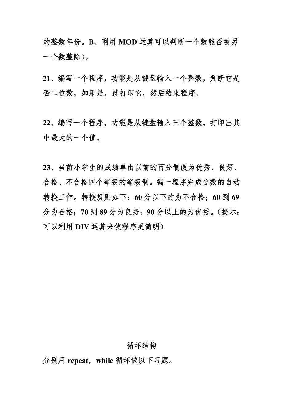 信息学奥赛题库汇总.doc_第2页