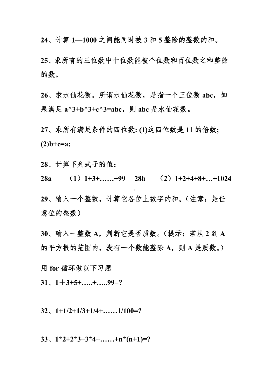 信息学奥赛题库汇总.doc_第3页