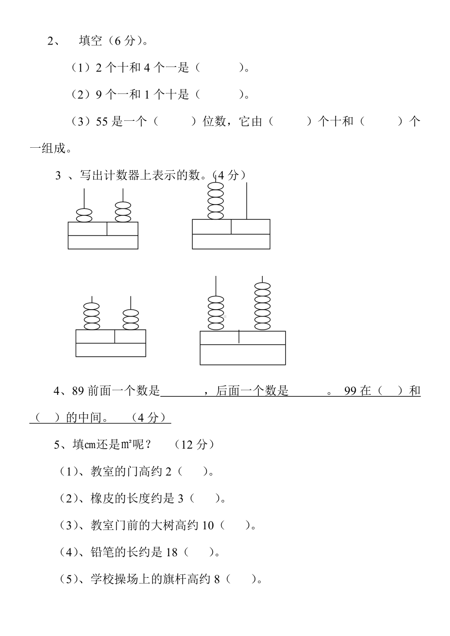 2019届北师大版小学一年级数学下册期中试卷WORD春季.doc_第2页