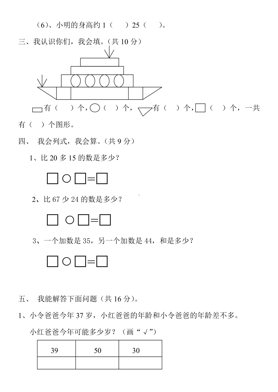 2019届北师大版小学一年级数学下册期中试卷WORD春季.doc_第3页