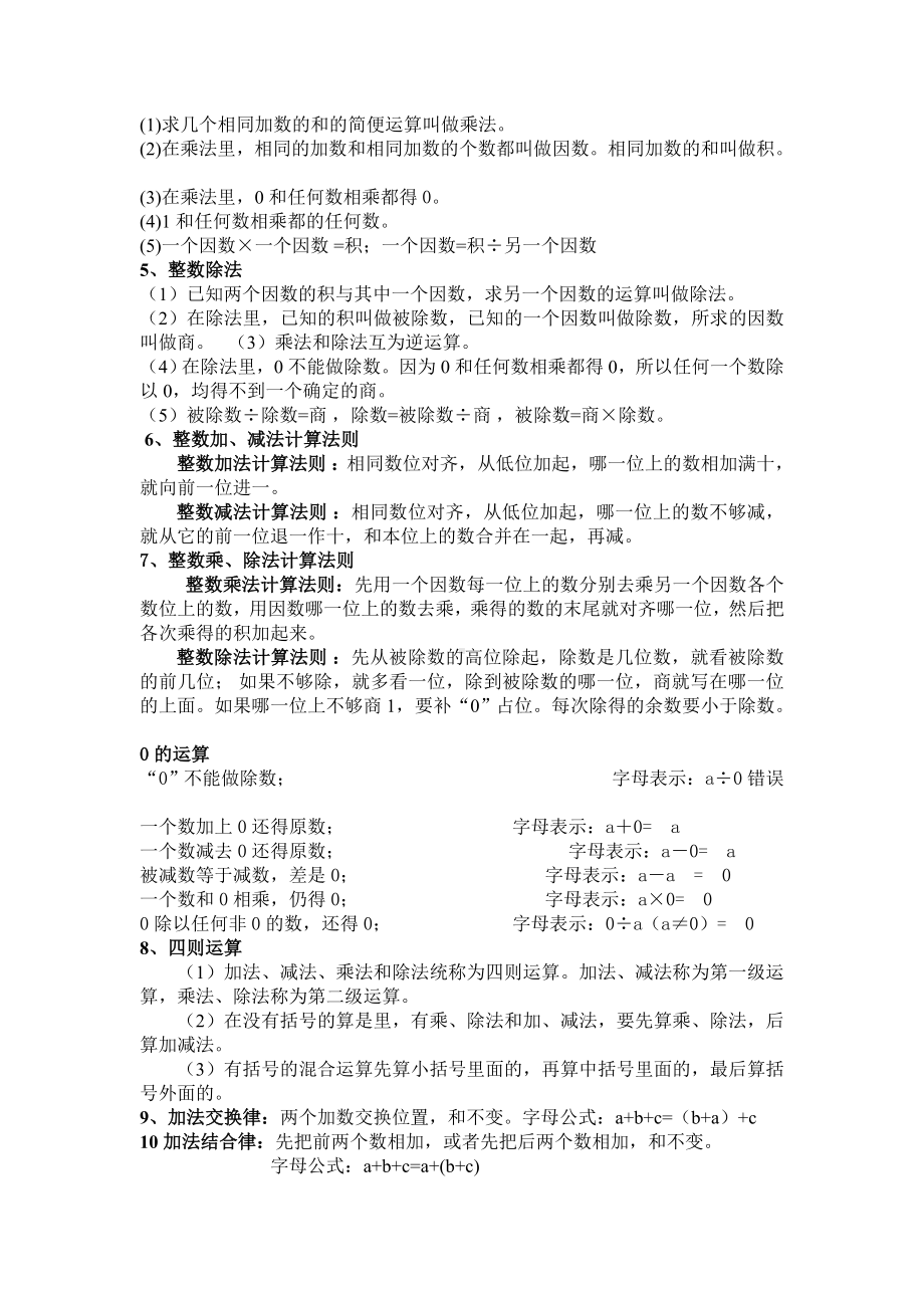 人教版小学数学四年级下册知识点总结.doc_第2页