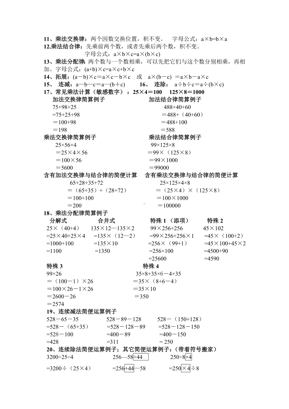 人教版小学数学四年级下册知识点总结.doc_第3页