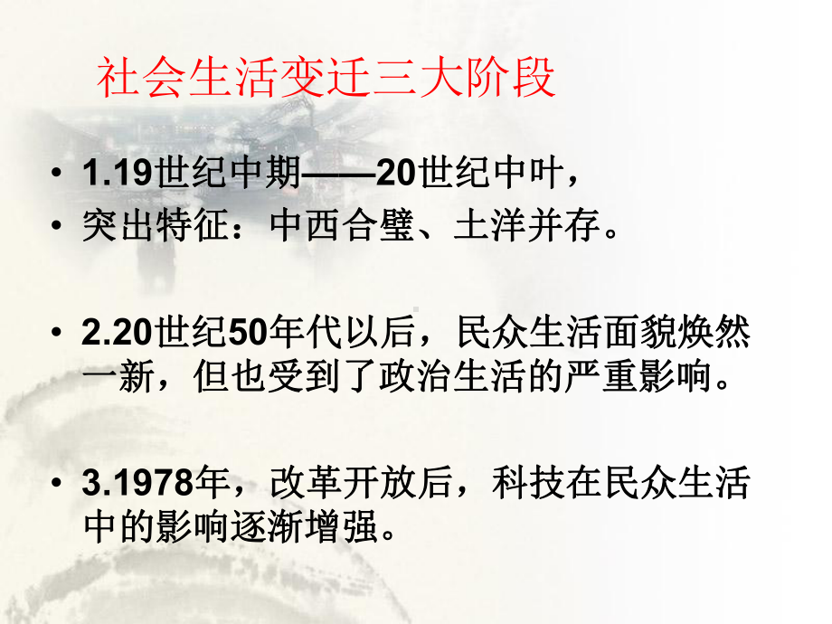 中国近现代社会生活的变迁(一轮复习)(人民版).ppt_第3页