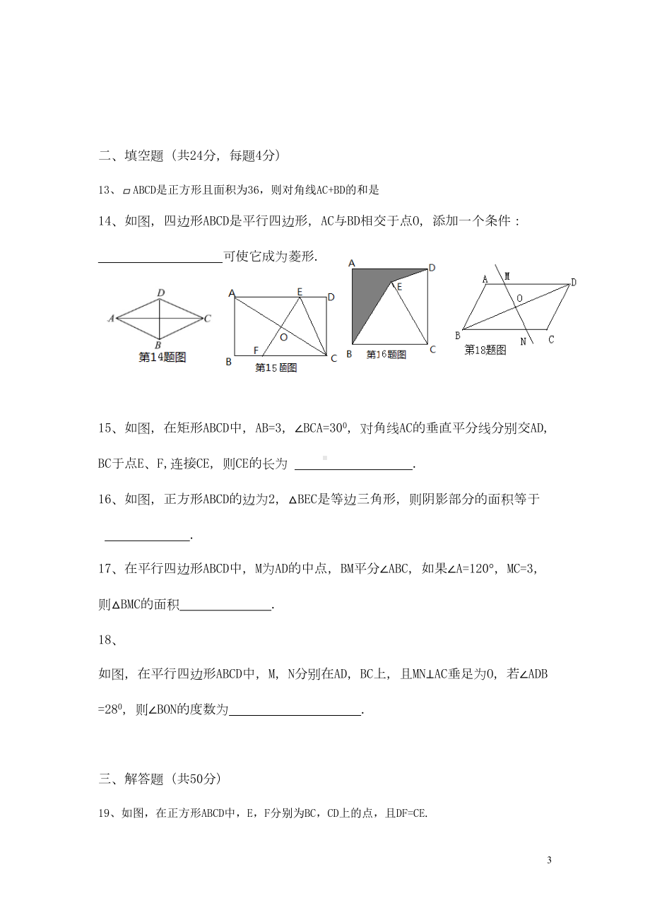 八年级数学下册四边形复习题(新版)湘教版(DOC 9页).doc_第3页