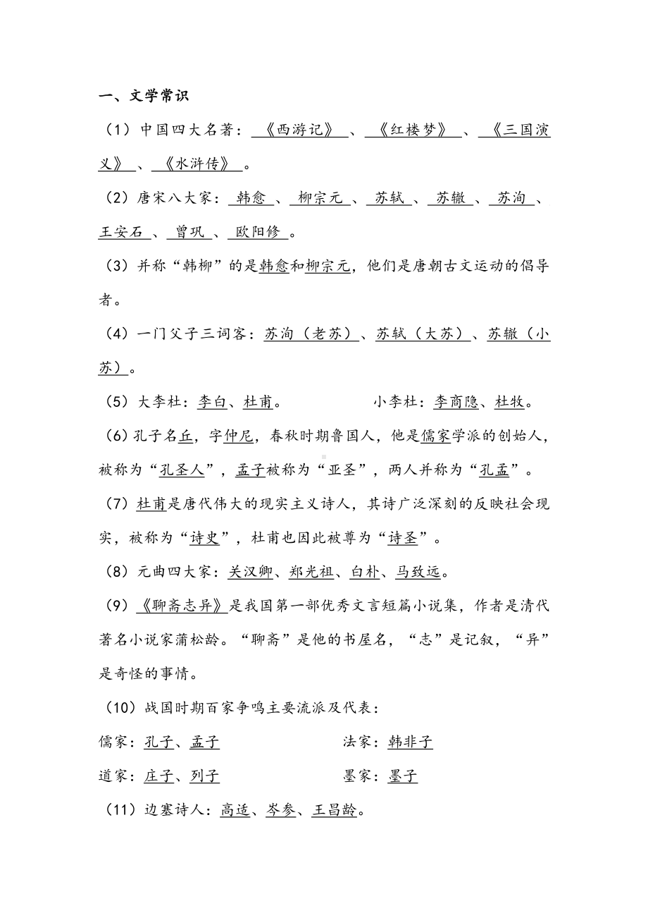 五年级语文暑假复习资料(含答案).doc_第1页