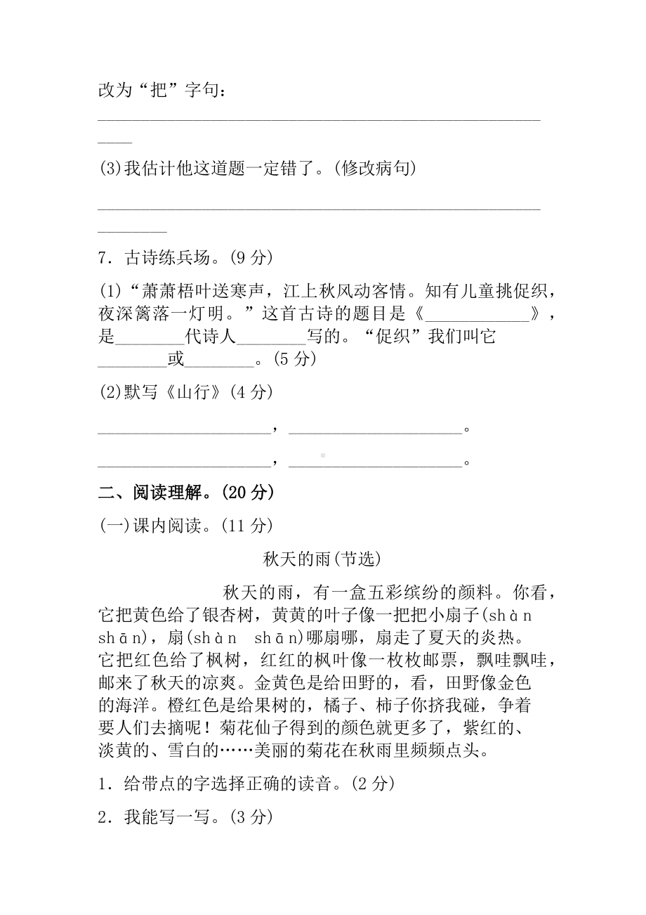 2020最新人教版小学三年级语文上册期中测试卷及答案.docx_第3页