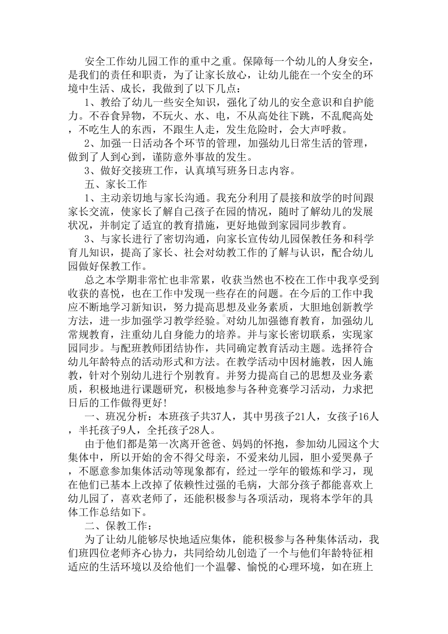 2020幼儿园教师个人工作总结(DOC 6页).docx_第2页