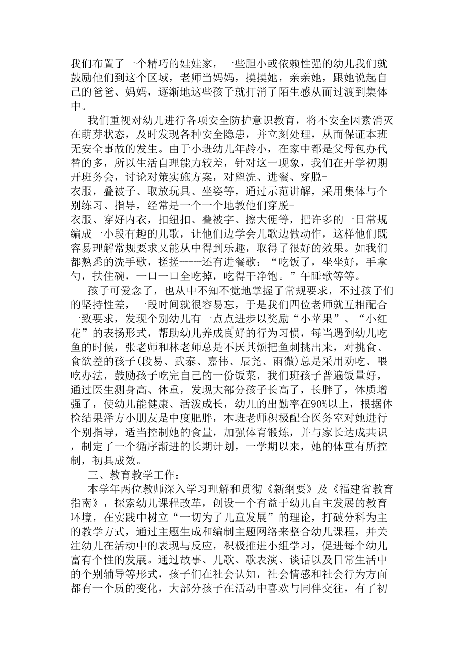 2020幼儿园教师个人工作总结(DOC 6页).docx_第3页