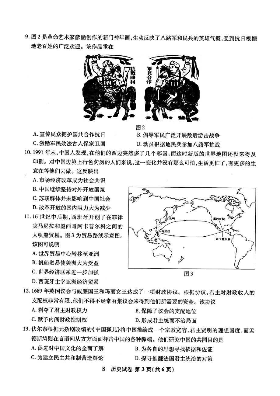 八省联考·江苏省2021年新高考适应性考试历史试题(含答案解析)(DOC 10页).docx_第3页