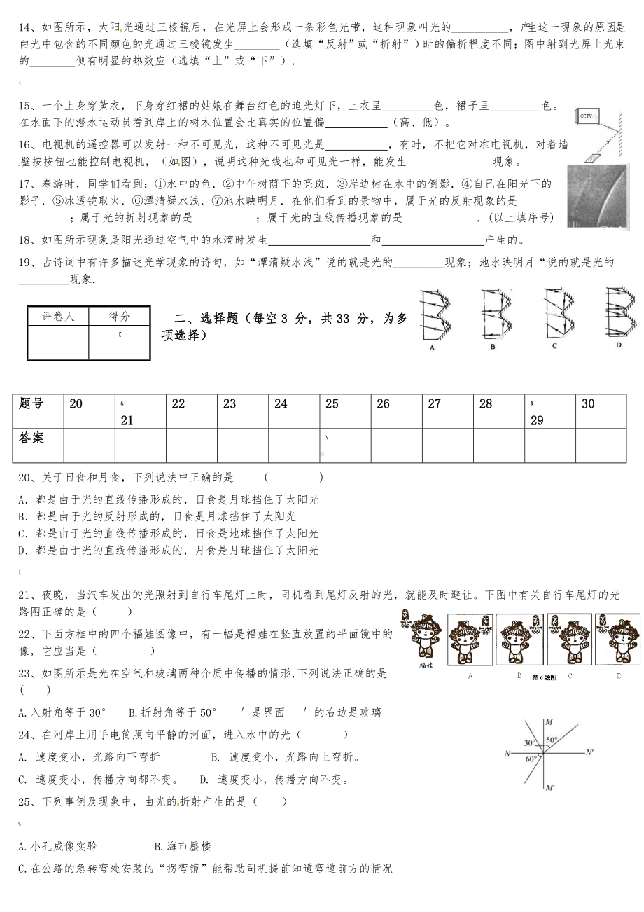 光现象单元测试习题有答案.doc_第2页