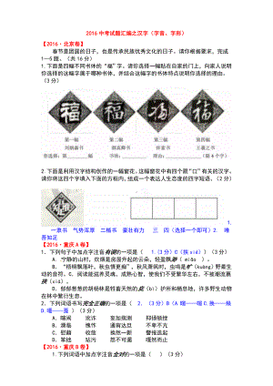 全国中考语文字音字形试题汇编大全.doc