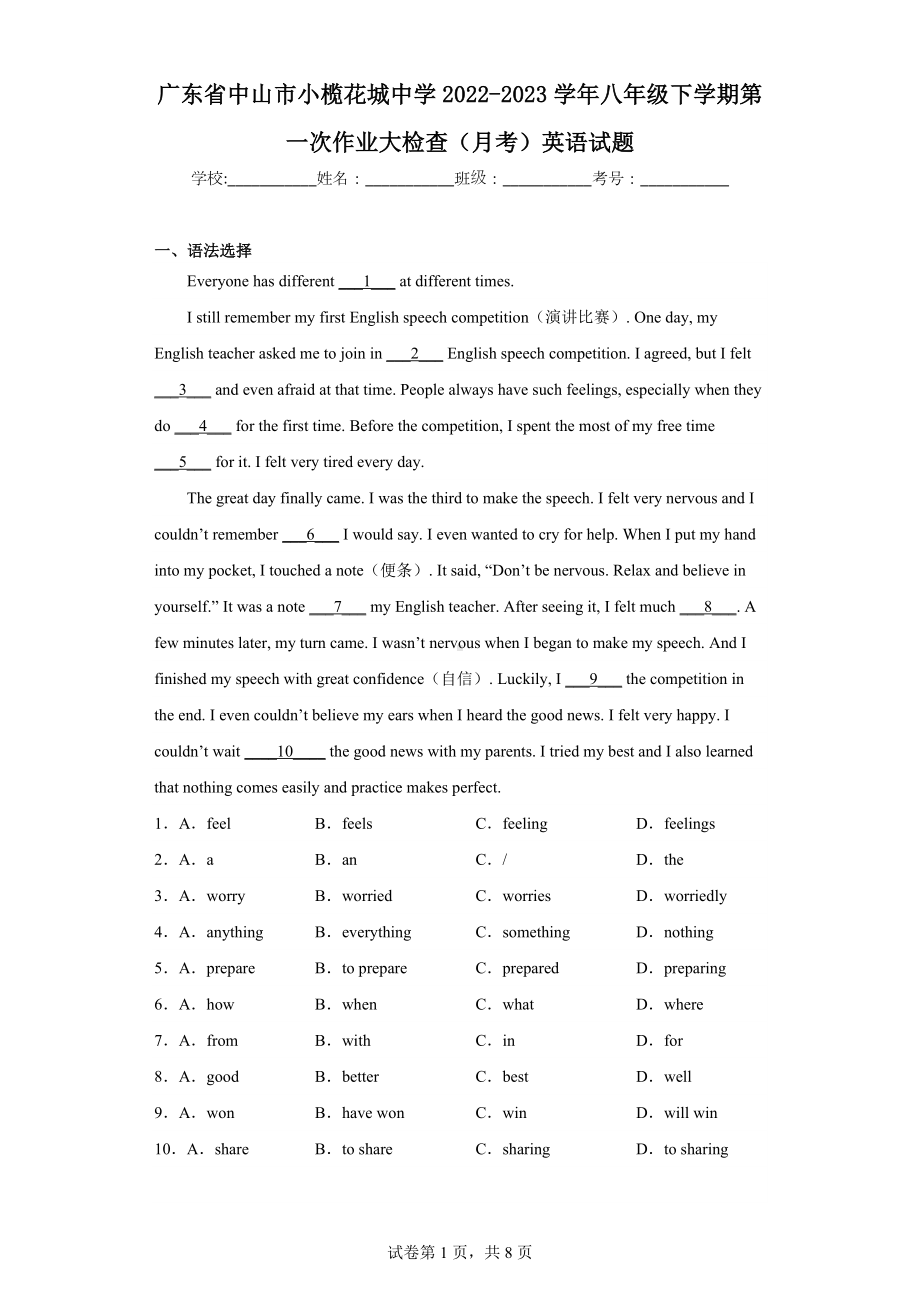 广东省中山市小榄花城中学2022-2023学年八年级下学期第一次作业大检查(月考)英语试题.docx_第1页