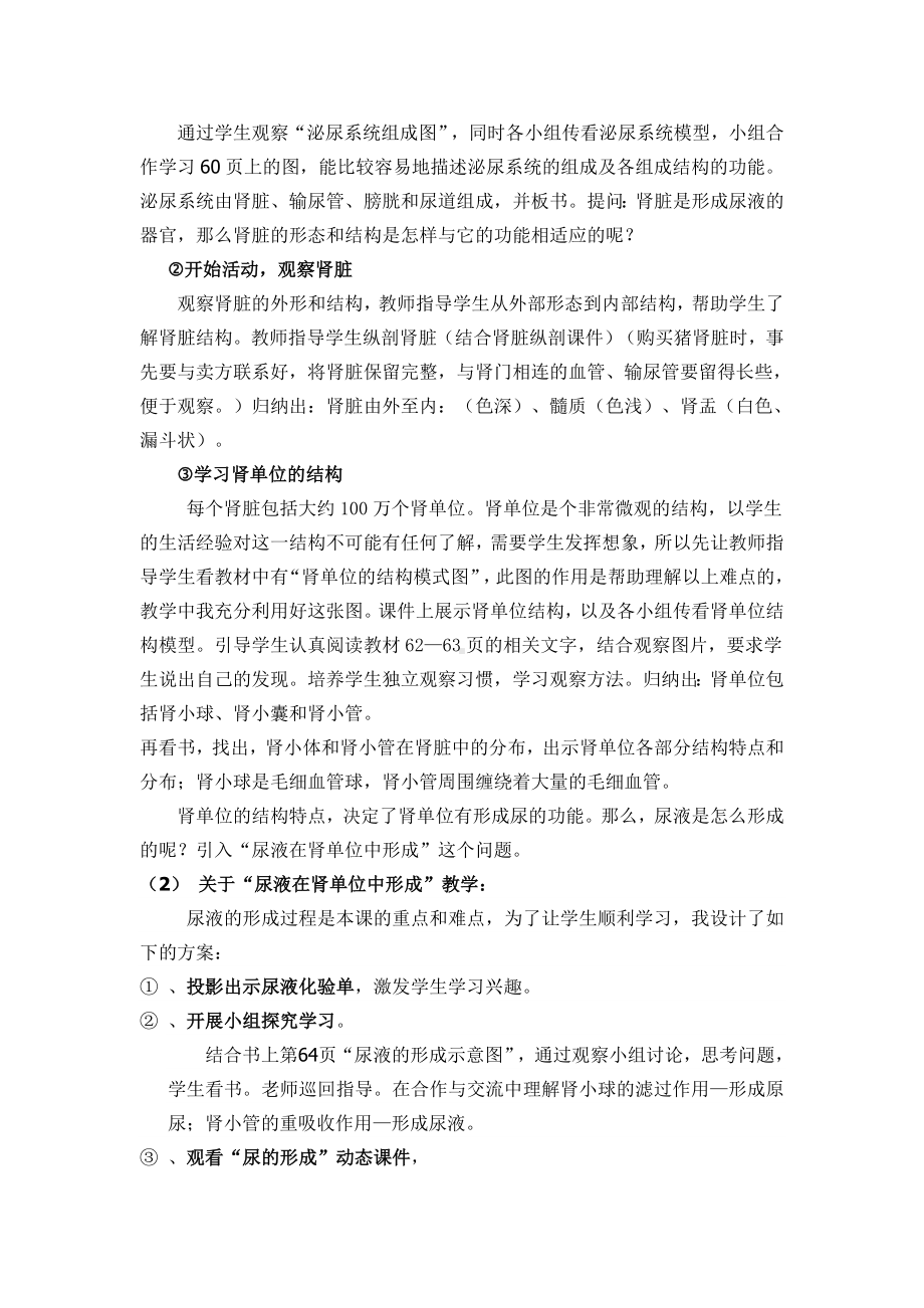 尿的形成和排出教学设计.doc_第3页