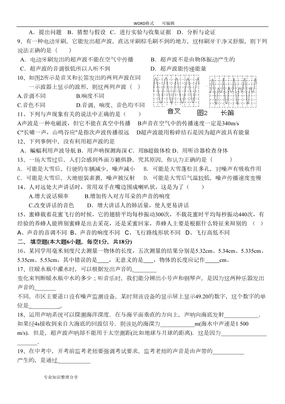 八年级物理(上册)月考一试卷含答案及解析(DOC 9页).doc_第2页