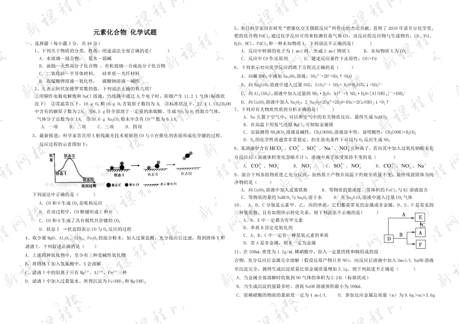 元素化合物测试题(带答案).doc_第1页