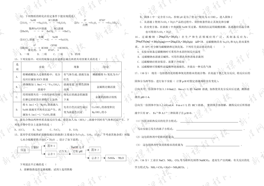 元素化合物测试题(带答案).doc_第2页