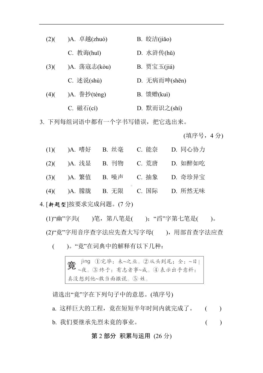 期末综合素质评价(一)-部编版语文五年级上册.docx_第2页