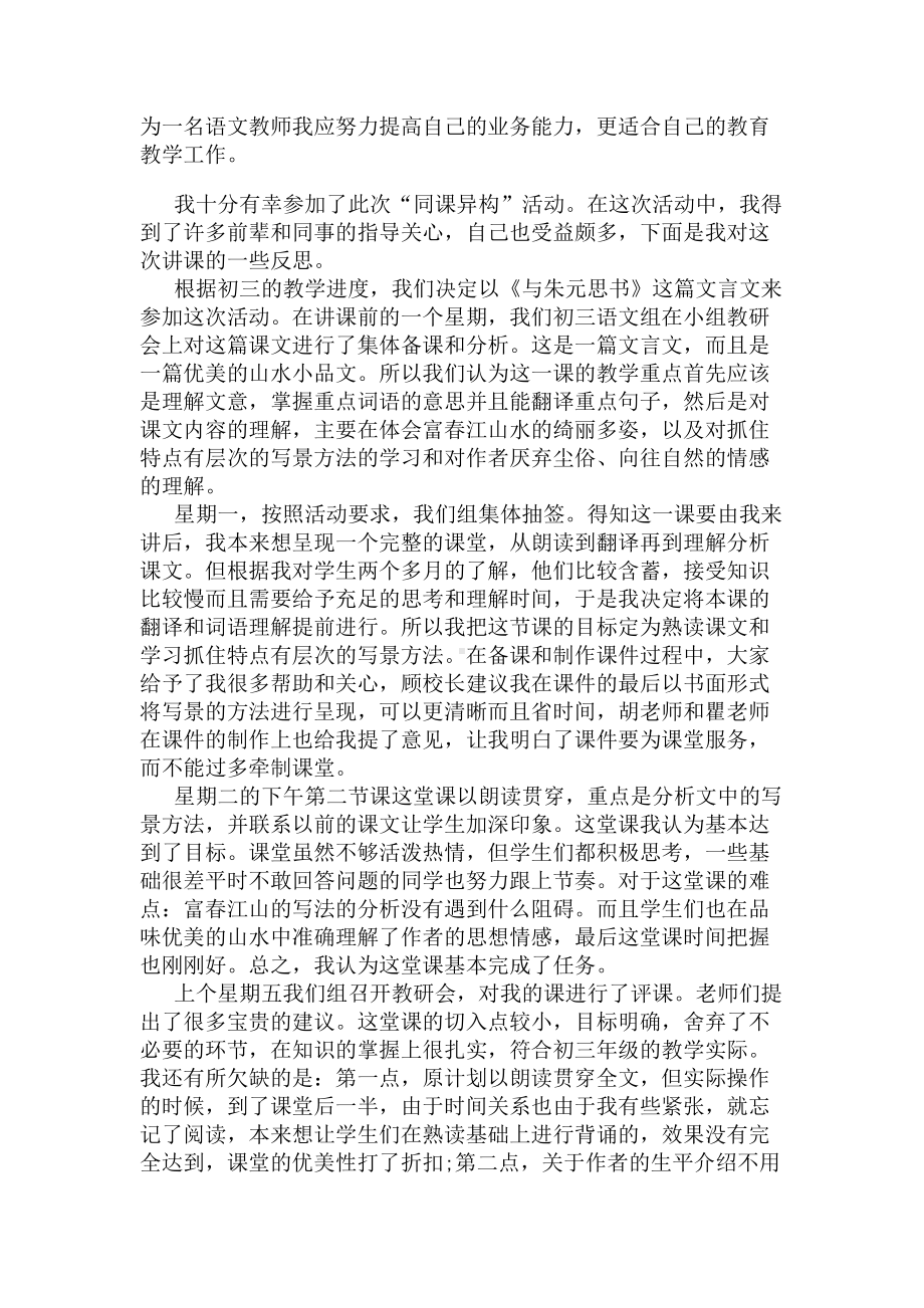 《与朱元思书》教学反思(DOC 12页).docx_第3页