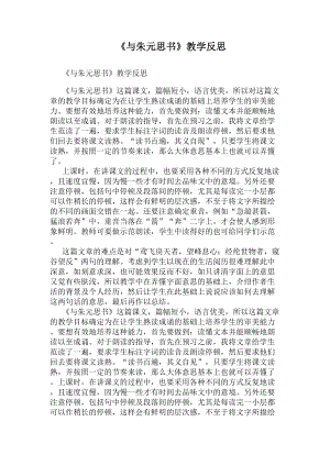 《与朱元思书》教学反思(DOC 12页).docx