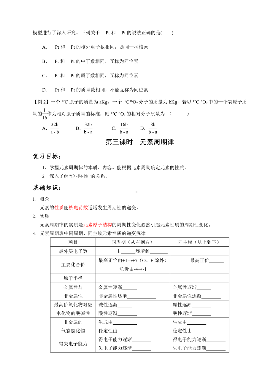 元素周期律学案.doc_第3页