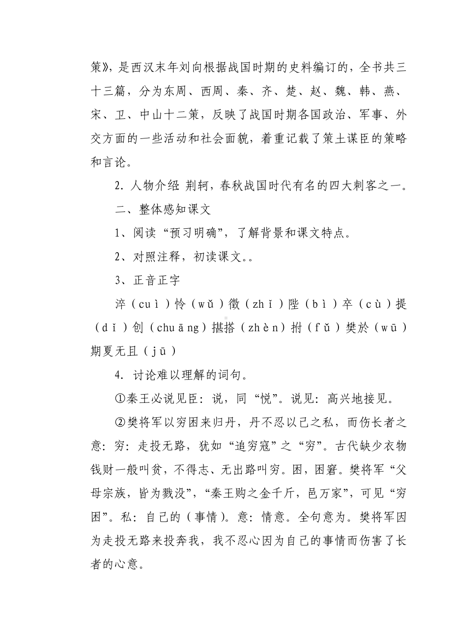 《史记》选读教案-刺客列传教案.doc_第2页