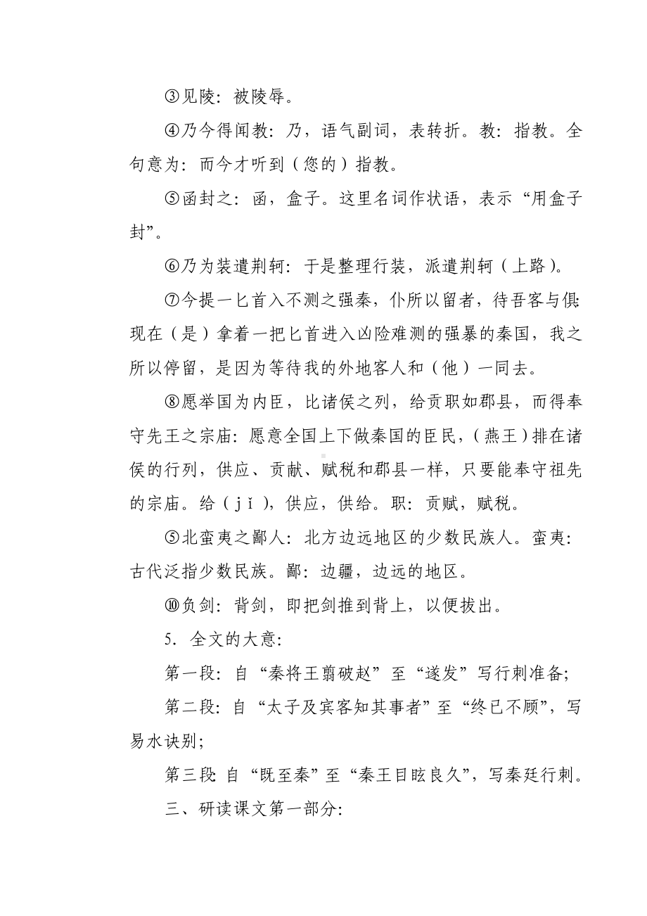 《史记》选读教案-刺客列传教案.doc_第3页