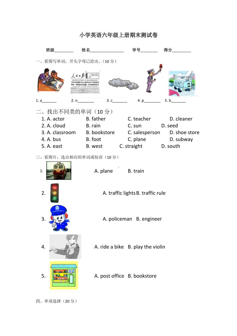 （3套打包）深圳六年级上册英语期末测试卷(含答案).docx_第1页