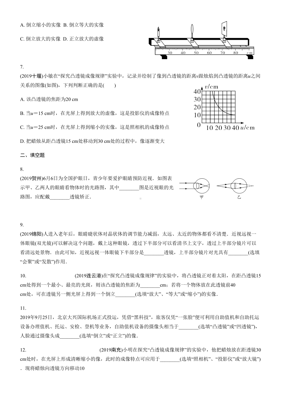 八年级物理-透镜及其应用练习题+答案解析(DOC 5页).docx_第2页