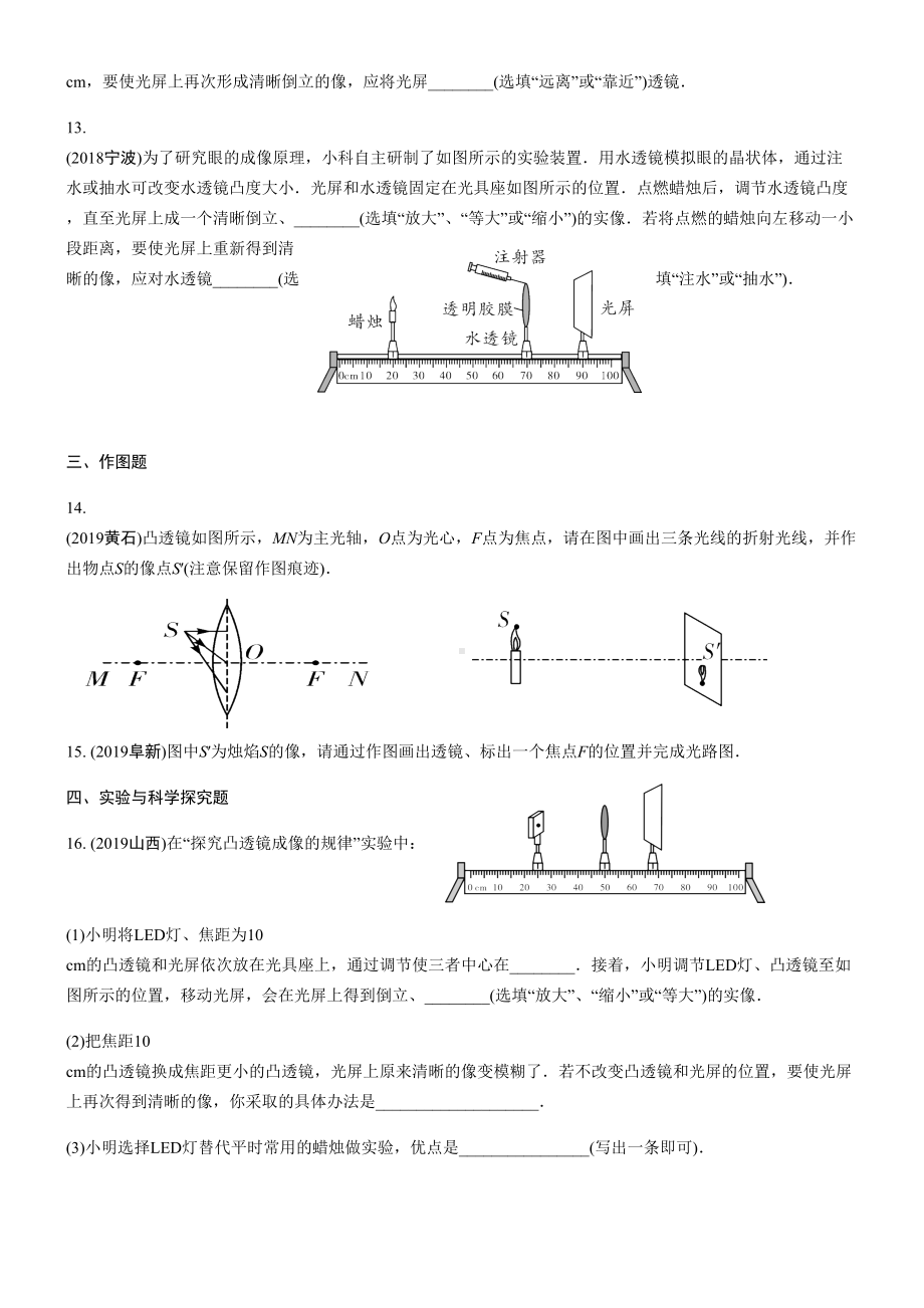 八年级物理-透镜及其应用练习题+答案解析(DOC 5页).docx_第3页