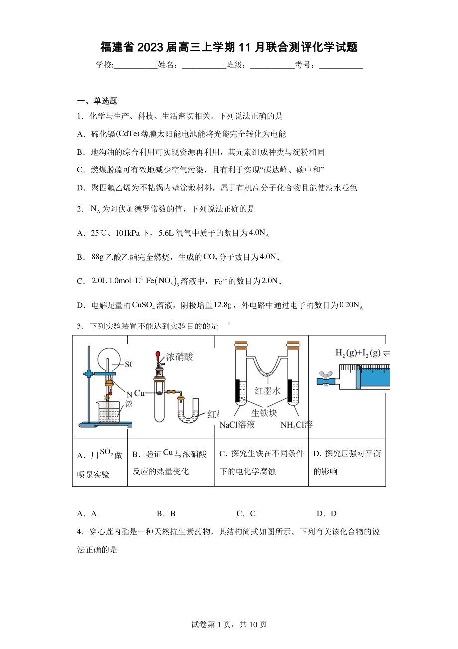 福建省2023届高三上学期11月联合测评化学试题.pdf_第1页