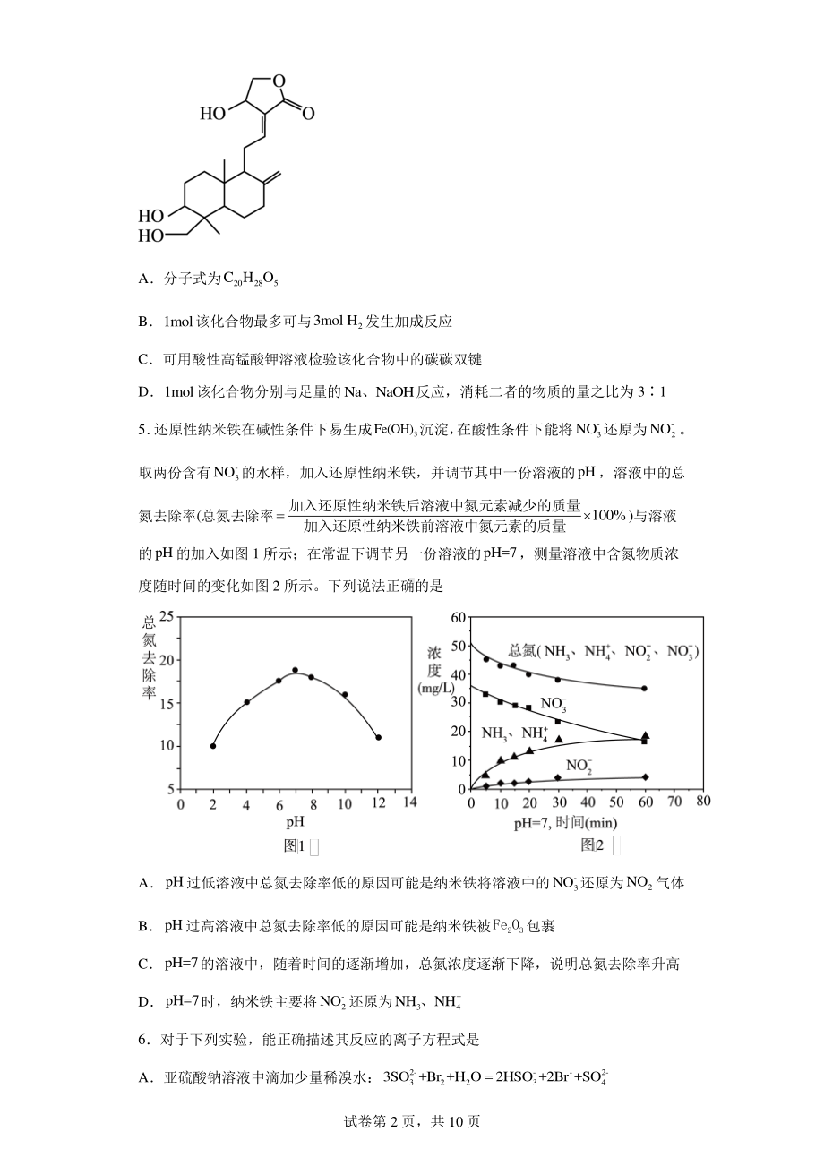 福建省2023届高三上学期11月联合测评化学试题.pdf_第2页