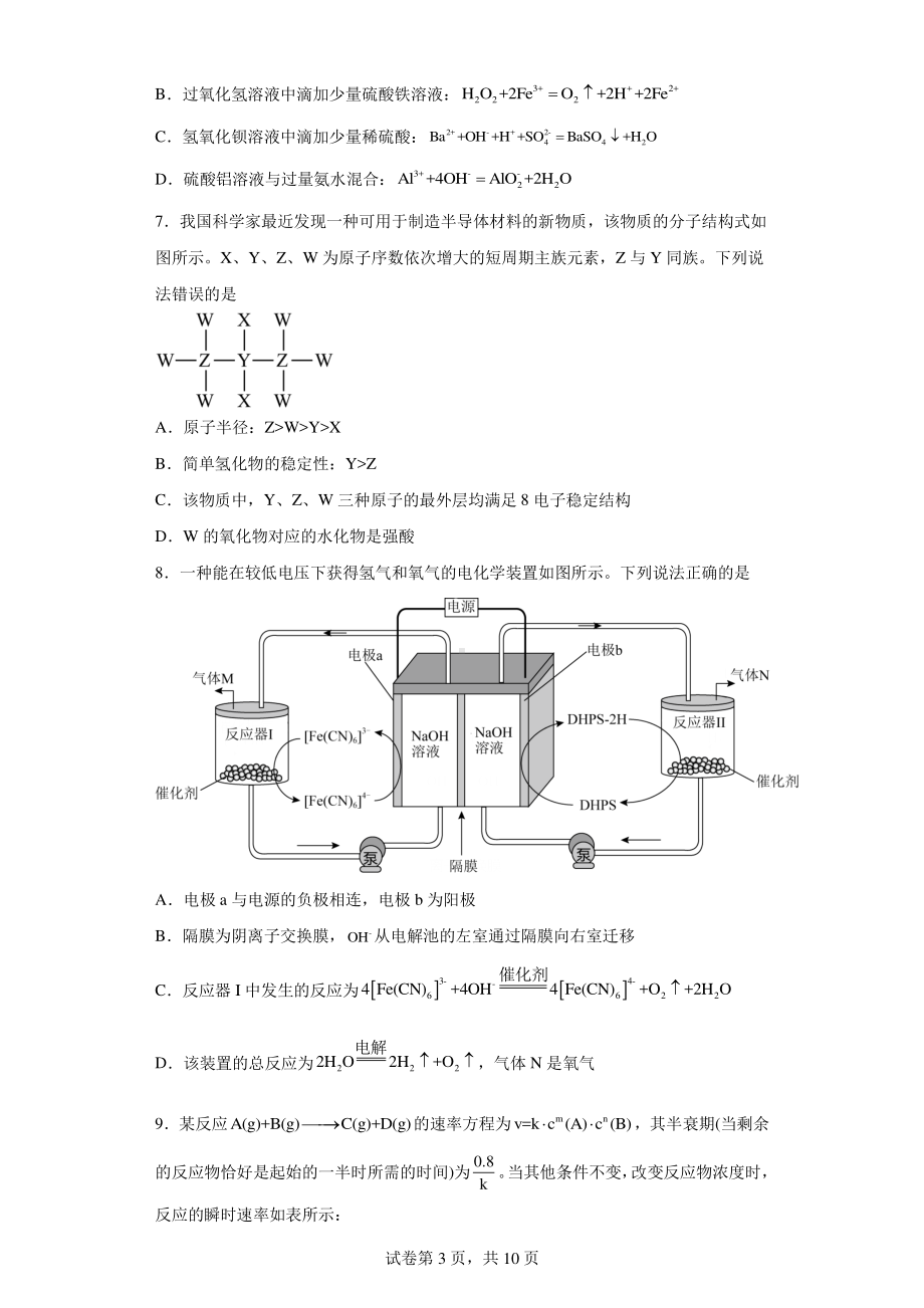 福建省2023届高三上学期11月联合测评化学试题.pdf_第3页