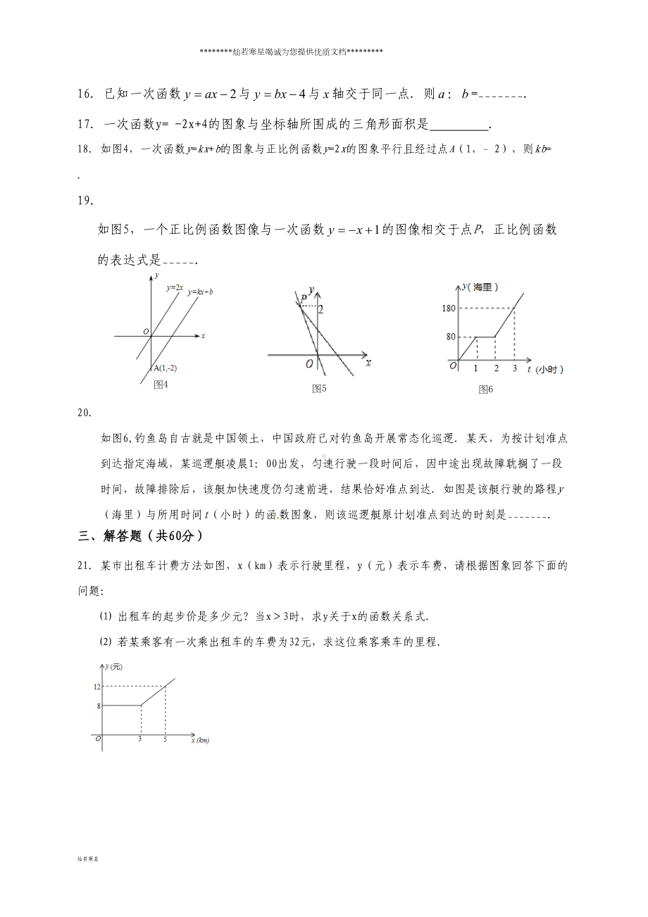 八年级数学上册-第四章-一次函数测试题(DOC 5页).doc_第3页