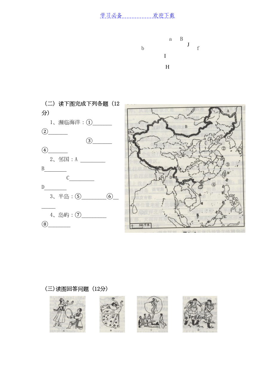 八年级地理上册第一章测试题(人教版)(DOC 4页).doc_第3页